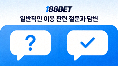 188BET 일반적인 이용 관련 질문과 답변 아이콘