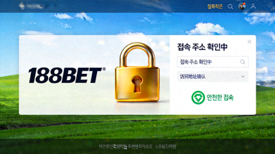 보안 자물쇠 아이콘과 함께 188BET 접속 주소 확인 페이지의 안전성을 검증하는 이미지